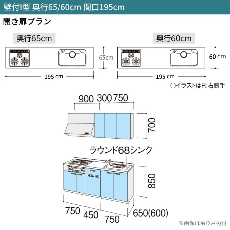 シエラ システムキッチン W1950mm 壁付I型 開き扉プラン ウォールユニット付 食洗機付き 間口195cm 奥行65cm グループ3 ...