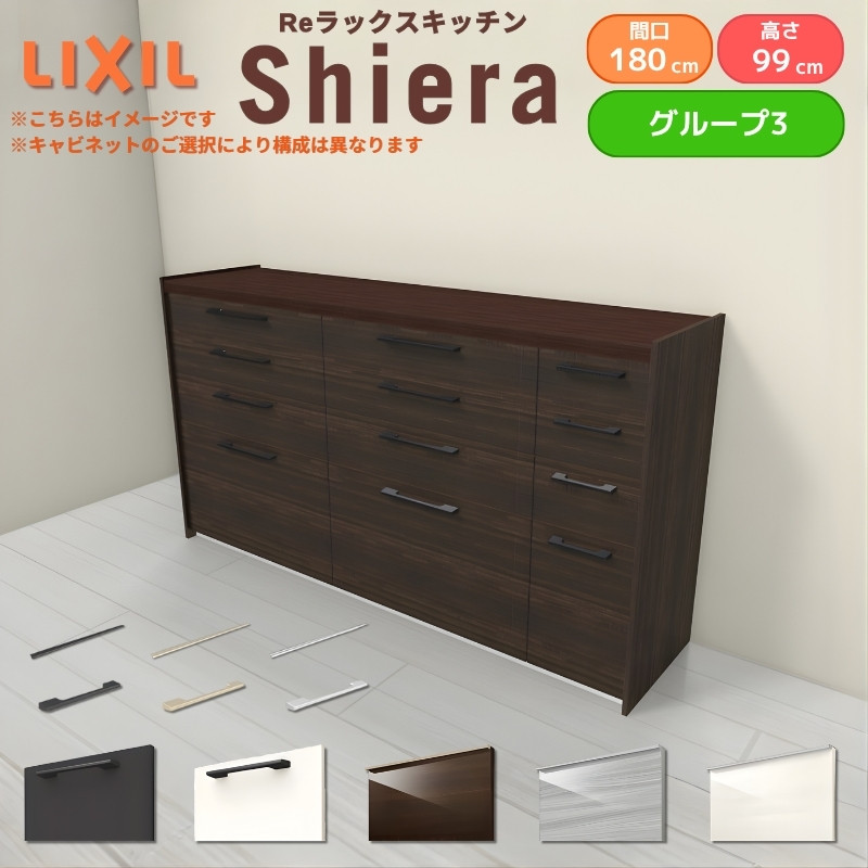 26年新モデル カップボード 食器棚 シエラ 間口180cm(75+75+30cm) ハイフロアキャビネット 壁付け型 カウンター高さ99cm 奥行45cm W1800mm リクシル グループ3