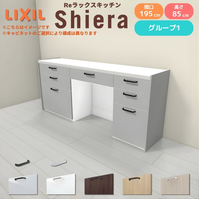 26年新モデル カップボード 食器棚 シエラ 間口195cm(75+75+45cm) フロアキャビネット 壁付け型 カウンター高さ85cm 奥行45cm W1950mm リクシル 収納 グループ1