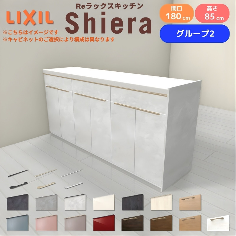 26年新モデル カップボード 食器棚 シエラ 間口180cm(60+60+60cm) フロアキャビネット 間仕切り型 カウンター高さ85cm 奥行45cm W1800mm リクシル グループ2