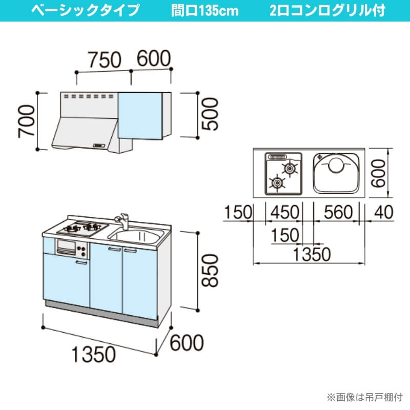 コンパクトキッチン ティオ Tio LixiL 壁付I型 ベーシック W1350mm 間口135cm(グリル付き2口コンロ用) グループ2 リクシル システムキッチン 流し台 :tio kb 135 2g 2:リフォーム設備センター