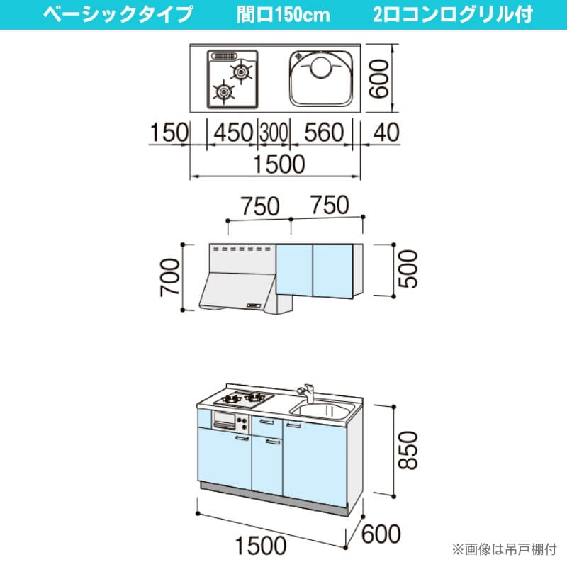 コンパクトキッチン ティオ Tio LixiL 壁付I型 ベーシック W1500mm 間口150cm(グリル付き2口コンロ用) グループ1 リクシル システムキッチン 流し台｜diysetubishop｜02