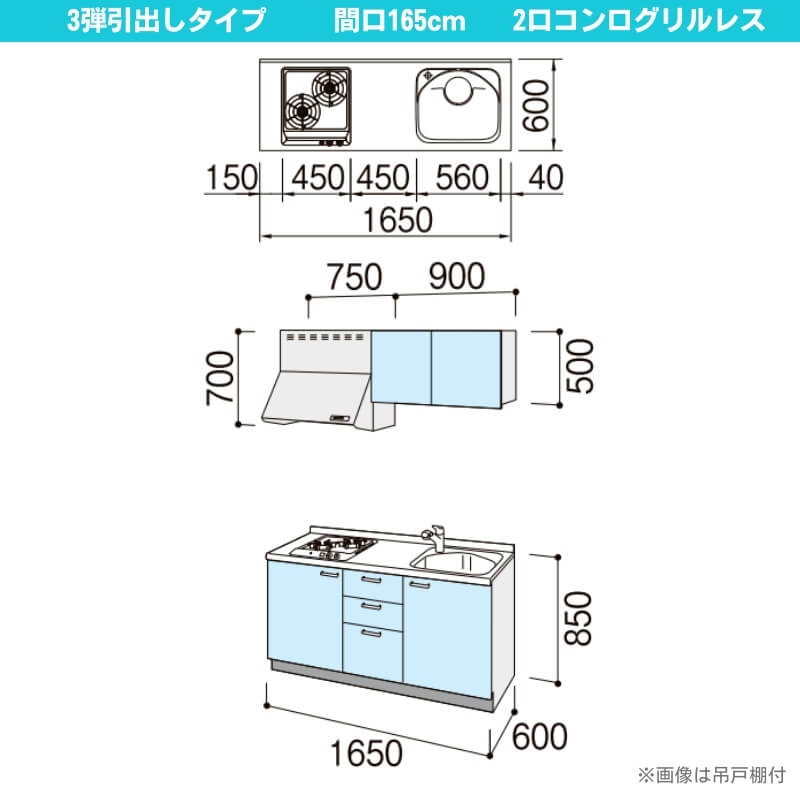 コンパクトキッチン ティオ Tio LixiL 壁付I型 3段引出し W1650mm 間口165cm(グリルなし2口コンロ用) グループ2 リクシル システムキッチン フロアユニットのみ