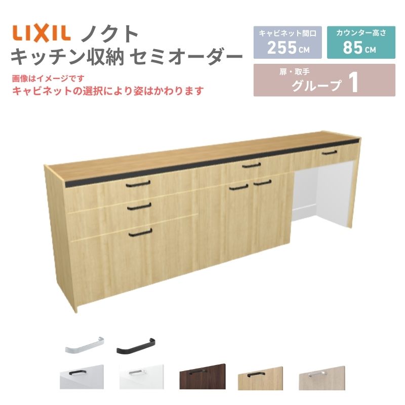 26年新モデル カップボード ノクト 食器棚 間口255cm(90+90+75)cm 壁付