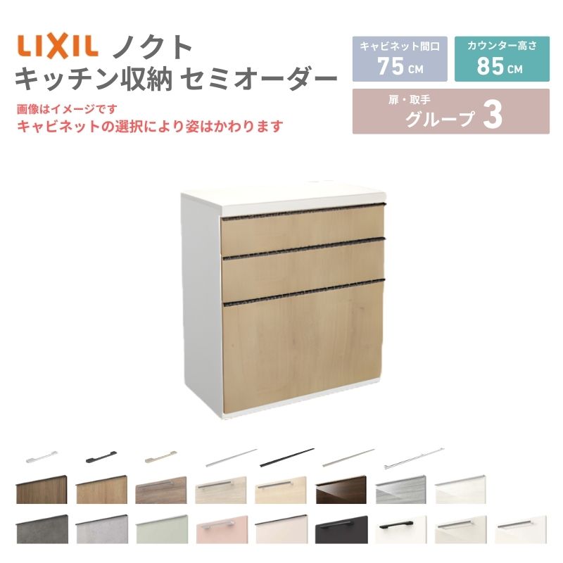 26年新モデル カップボード ノクト 食器棚 間口75cm(75)cm 壁付型