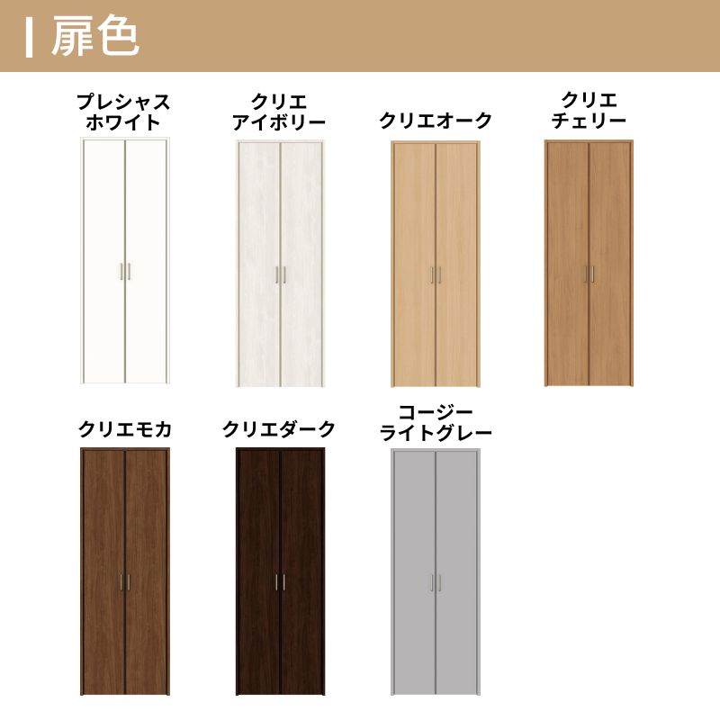 LIXIL クローゼット扉 ドア ラシッサS 両開き戸 LAA ケーシング枠 1223 リクシル トステム 開き戸 押入れ 棚 リフォーム DIY