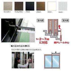 持出し網戸 障子1枚W691〜870 レール内々H1888〜2045mm 3・4枚引き違い用2枚セット 持ち出し網戸 オーダーサイズ 張替え リクシル LIXIL トステム TOSTEM DIY_1