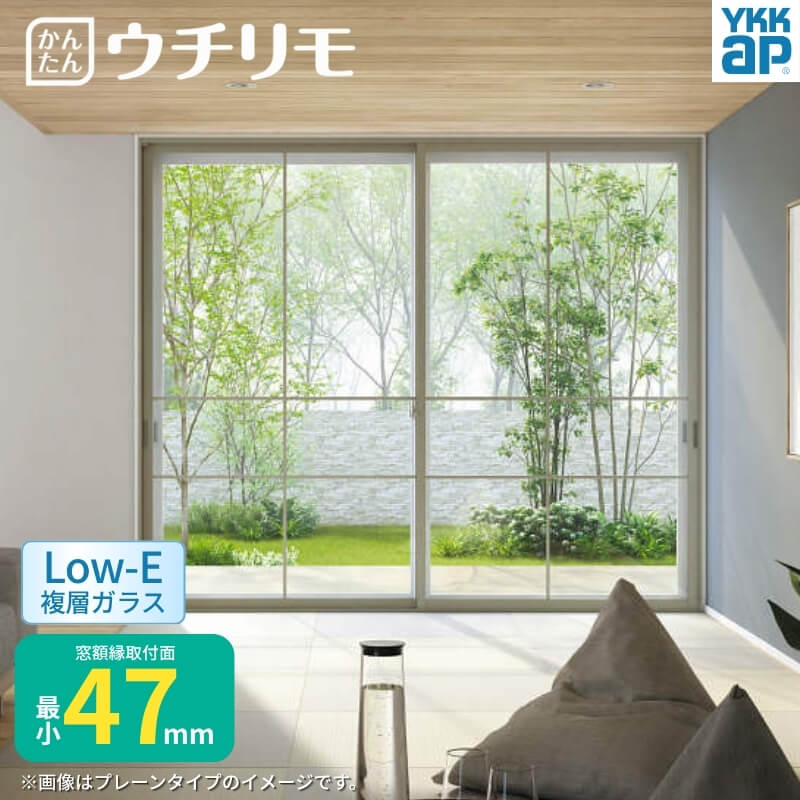 二重窓 内窓 YKK ウチリモ 2枚建 引違い窓 格子入 Low-E複層ガラス プレーン 洋風タイプ WA01 WA02 W1901〜2200 H1401〜1800mm YKKap 断熱 防音 マンション