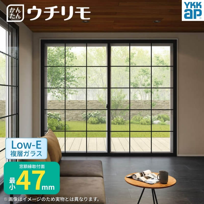 二重窓 内窓 YKK ウチリモ 2枚建 引違い窓 格子入 Low-E複層ガラス 洋風タイプ WP01 W2201〜2520 H2001〜2314mm YKKap 断熱 防音 マンション