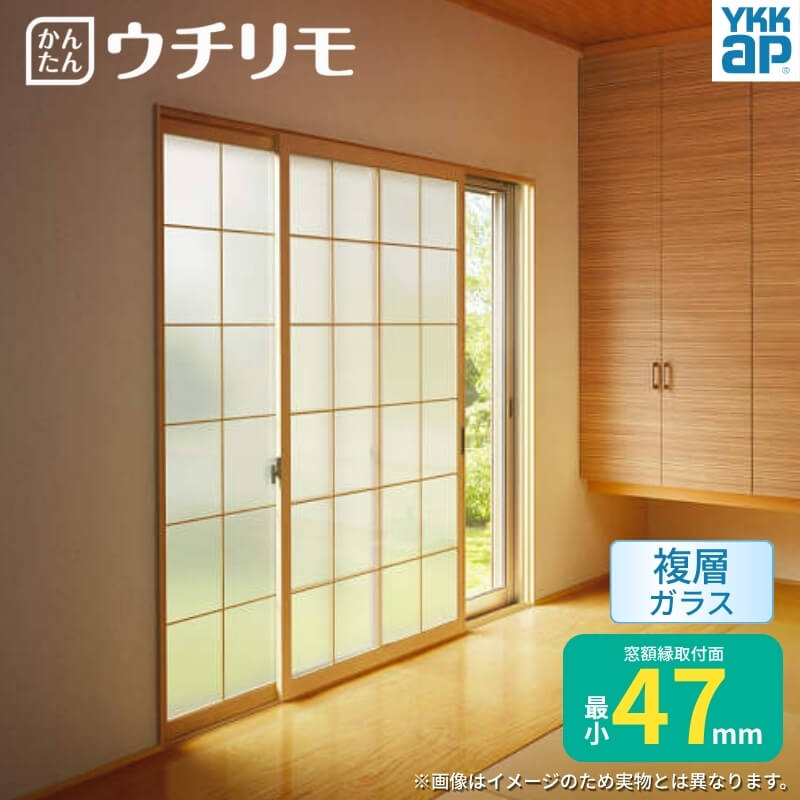 二重窓 内窓 YKK ウチリモ 2枚建 引違い窓 和室用 複層ガラス 荒間格子 すり板4+A10+3mm W801〜1200 H299〜600mm YKKap 断熱 防音 結露対策 サッシ