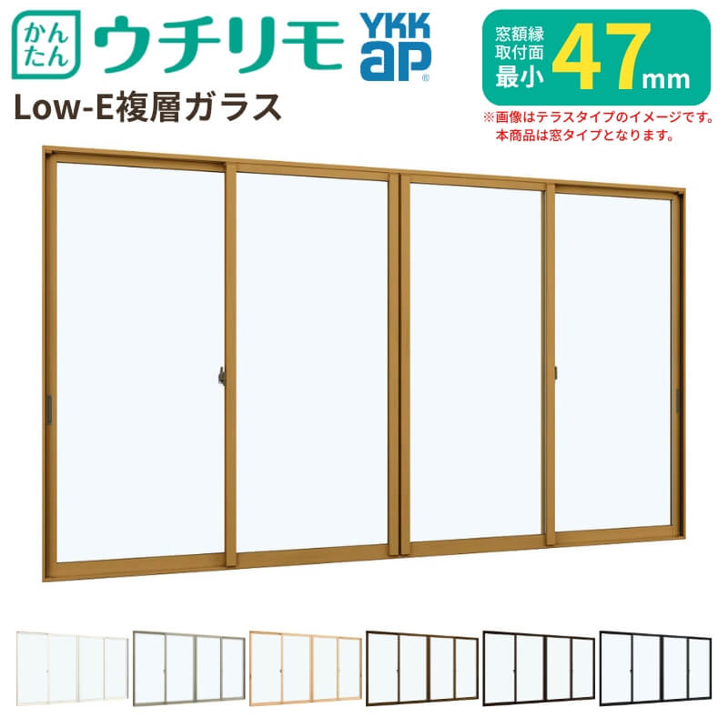 二重窓 内窓 ウチリモ 4枚建 引違い窓 Low-E複層ガラス すり板5+A10+3mm W1901〜2200 H1001〜1400mm YKKap 断熱 防音 結露対策 サッシ