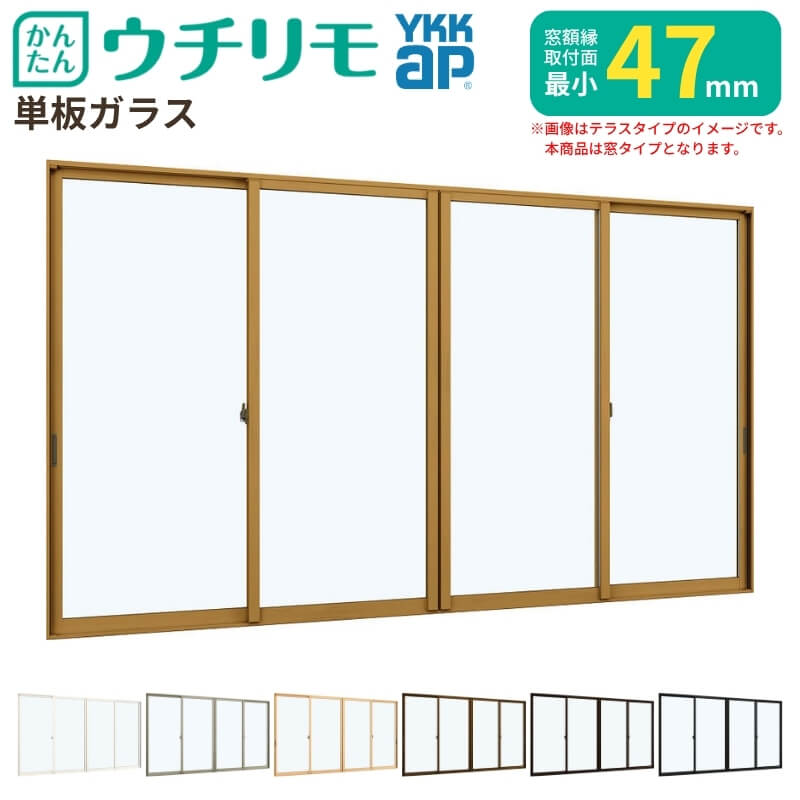 内窓 二重窓 ウチリモ 引違い窓 単板ガラス 透明3mm/型4mm/透明5mm W1500〜1900 H601〜1000mm YKKap 断熱 防音 結露対策 マンション サッシ リフォーム DIY