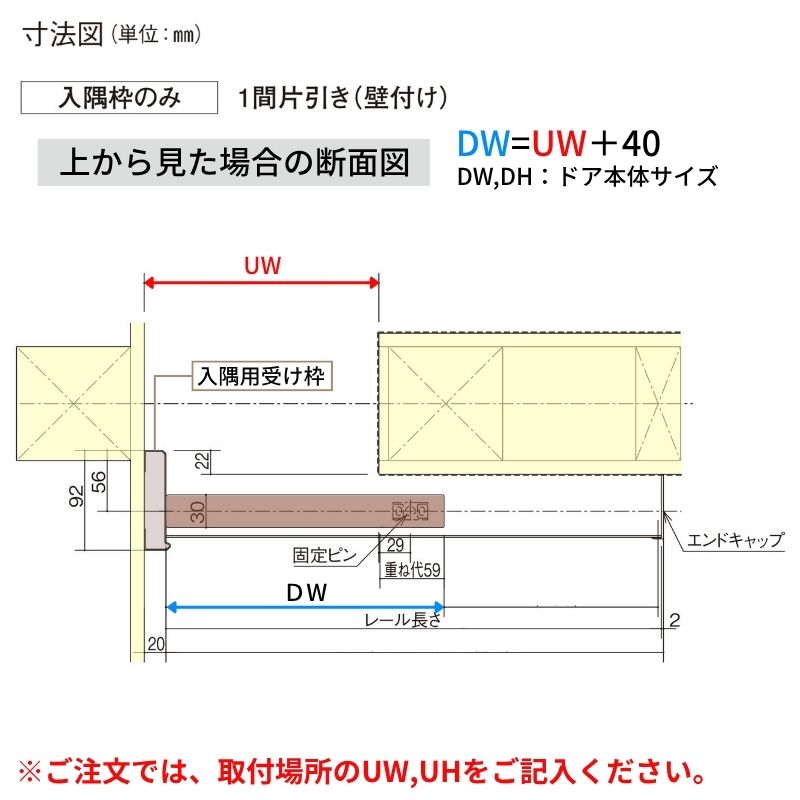 室内引戸 アウトセット納まり 特注 上吊引き戸 ベリティス MC型 UW幅553〜988×UH高さ1645〜2334mm 壁付け スタンダード 建具 交換 おしゃれ パナソニック DIY_17