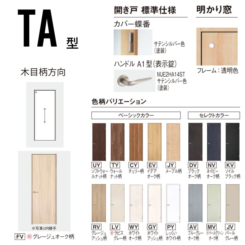 Panasonic（パナソニック） ベリティス 片開きドア トイレタイプ TA型