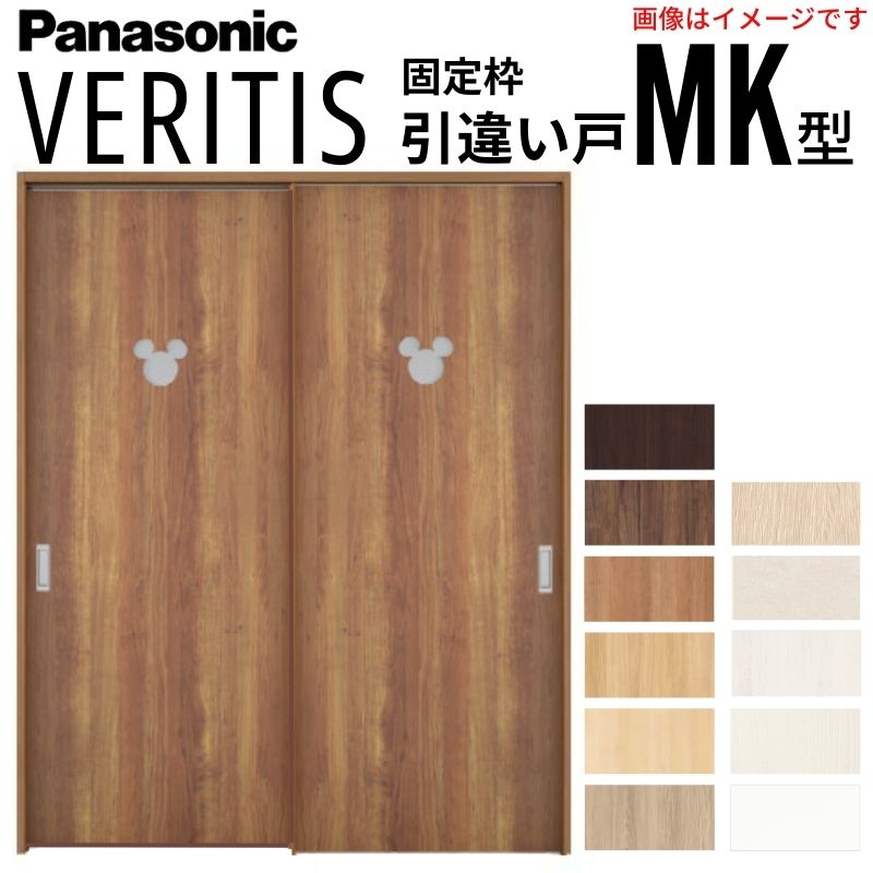 Panasonic - 室内引戸 引違い戸 上吊りいたし方 ベリティス 採光手あい MK型 判定基準 UW1645×UH2035粍 固着させる枠 建具 室内部屋の入り口 引っ張ること喰い違い パナソニック かっこ良い リフォーム ドア、扉、板戸、障子-住宅設備-室内ドア、室内引戸
