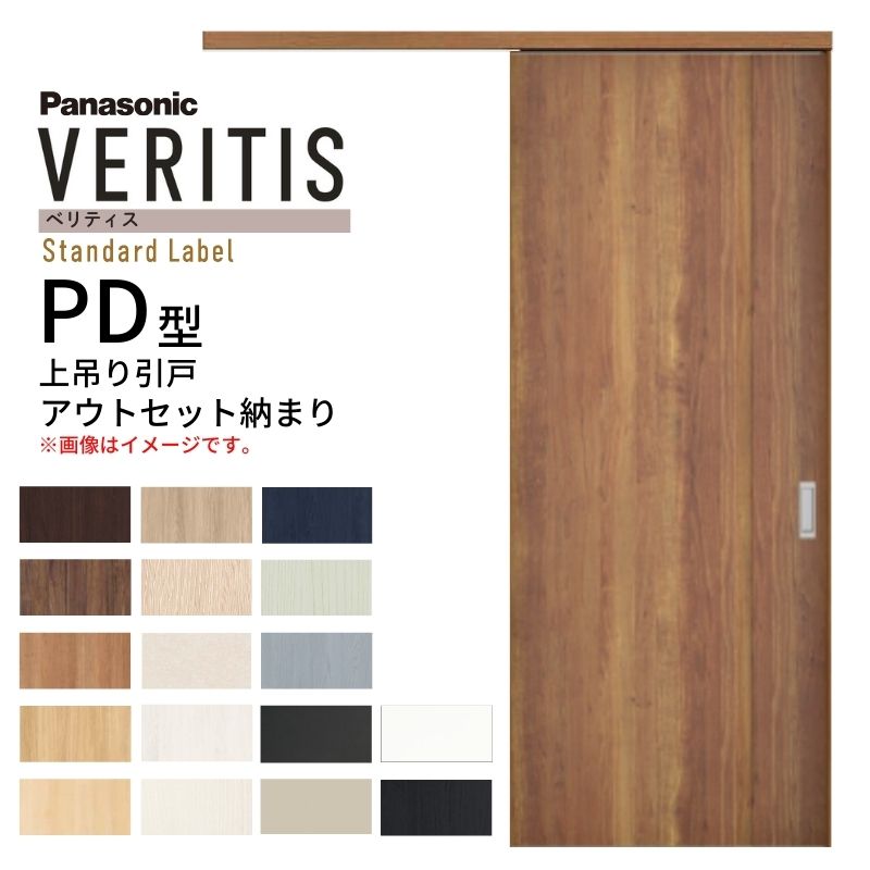 Panasonic（パナソニック） 室内引戸 アウトセット納まり 上吊り片
