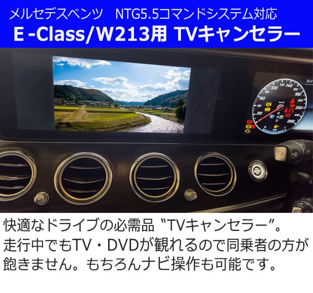 【Eクラス(W213)】メルセデスベンツ NTG5.5用TV/NAVIキャンセラー テレビキャンセラー  :NTG-TVCNCL-5501:パーソナルCARパーツ・ヤフー店 - 通販 - Yahoo!ショッピング