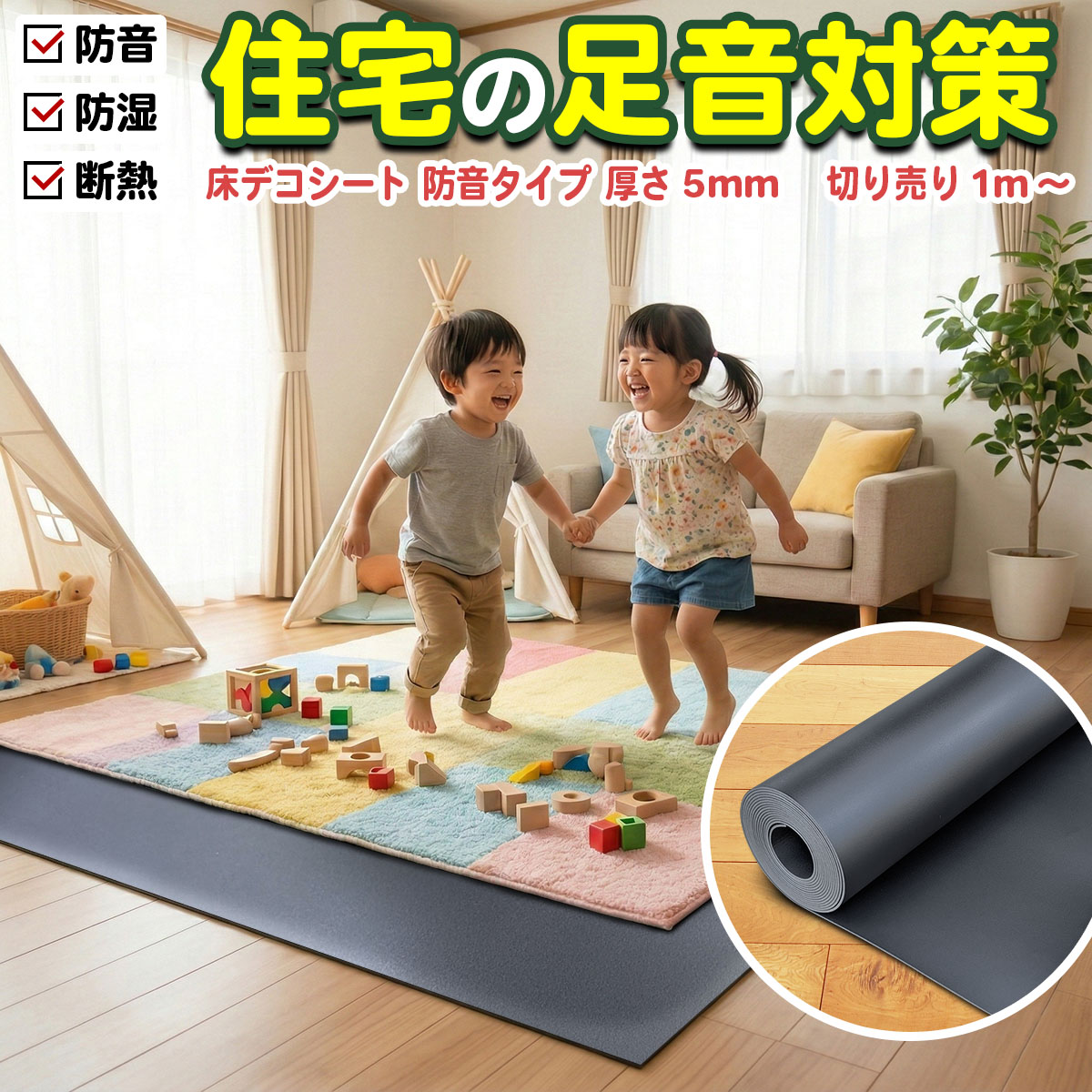 DIY STYLE 防音 断熱下地材 床デコシート 防音タイプ 切り売り 断熱材