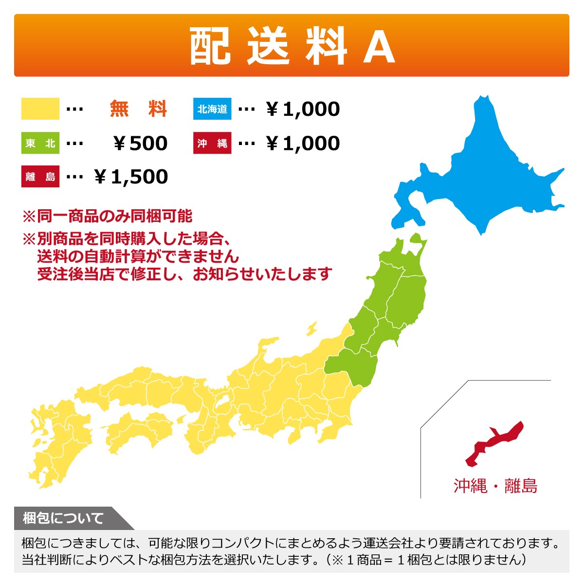 配送料　北海道1000円　東北500円　沖縄1000円　離島1500円　※同一商品のみ同梱可能　※別商品を同時購入した場合、送料の自動計算ができません。受注後当店で修正し、お知らせいたします　梱包につきましては、可能な限りコンパクトにまとめるよう運送会社より要請されております。当社判断によりベストな梱包方法を選択いたします（※１商品＝１梱包とは限りません）