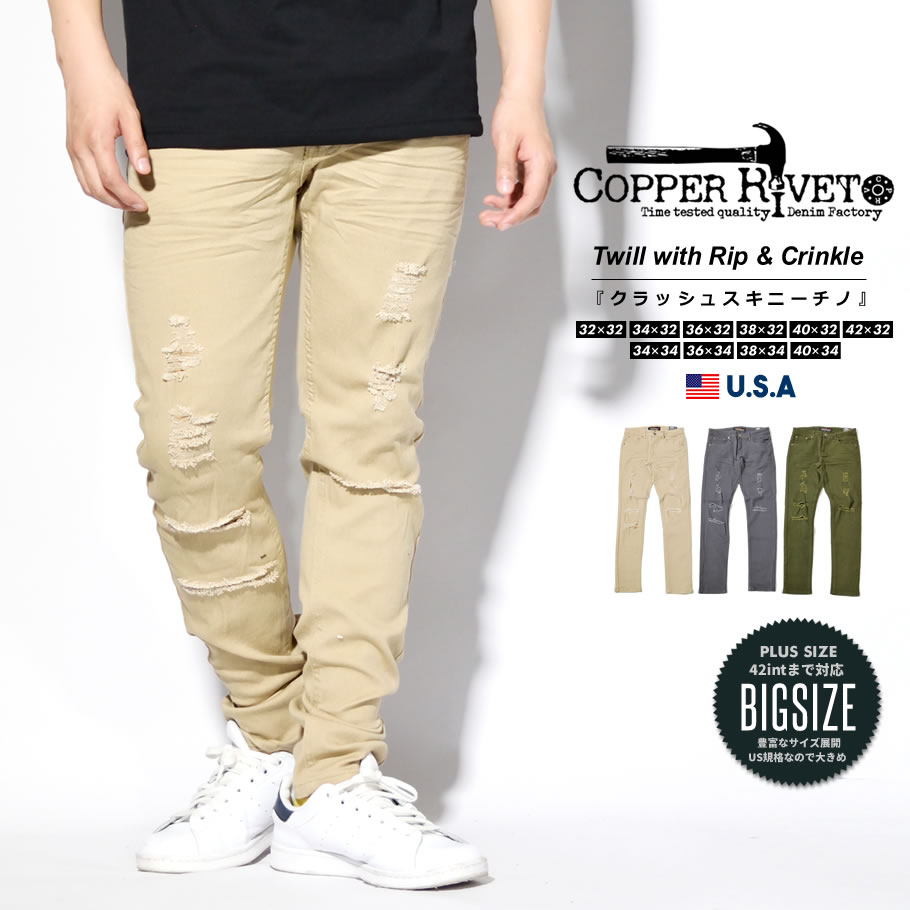 コッパーリベット COPPER RIVET チノパン カラーパンツ メンズ ダメージ加工 ストレッチ スリム USAブランド PANTS WITH  RIPS 913211 秋冬