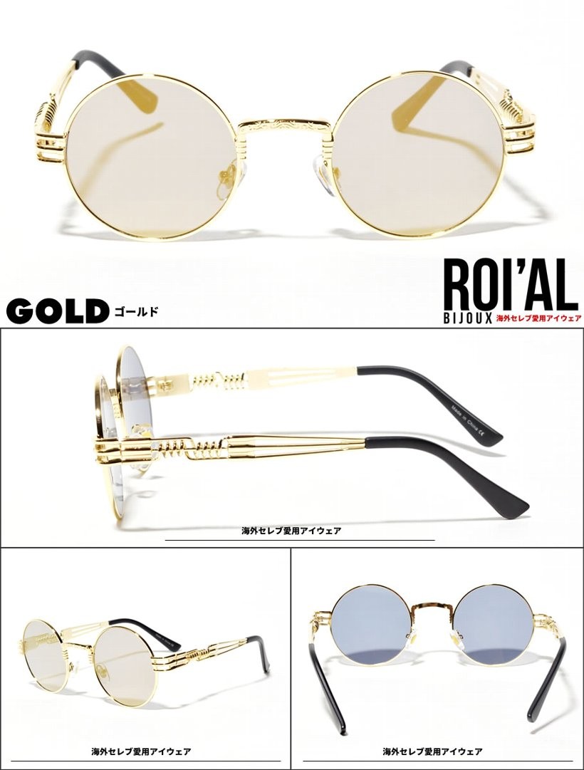 ROIAL BIJOUX サングラス メンズ ブランド おしゃれ ラウンド型 カラーレンズ ミラー 眼鏡 メガネ アイウェア