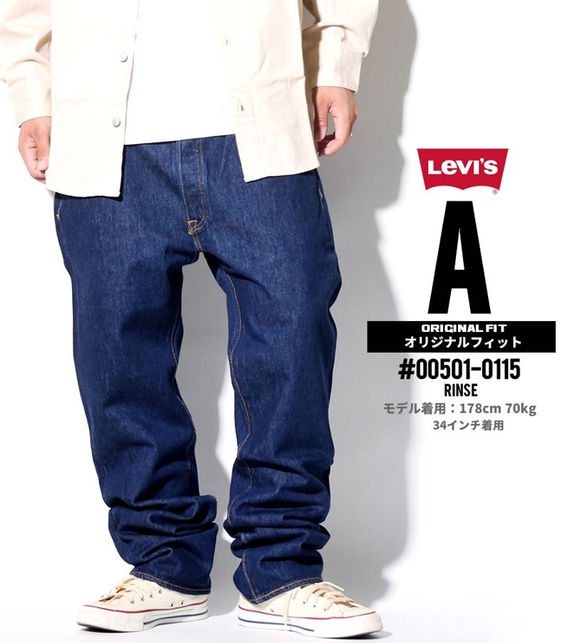 リーバイス 501 デニム ジーンズ LEVI'S デニムパンツ ジーンズ ストレートフィット