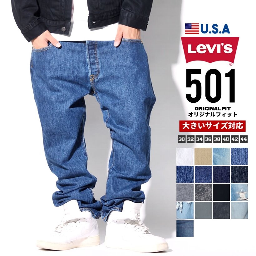 リーバイス 501 デニム ジーンズ LEVI'S デニムパンツ ジーンズ ストレートフィット