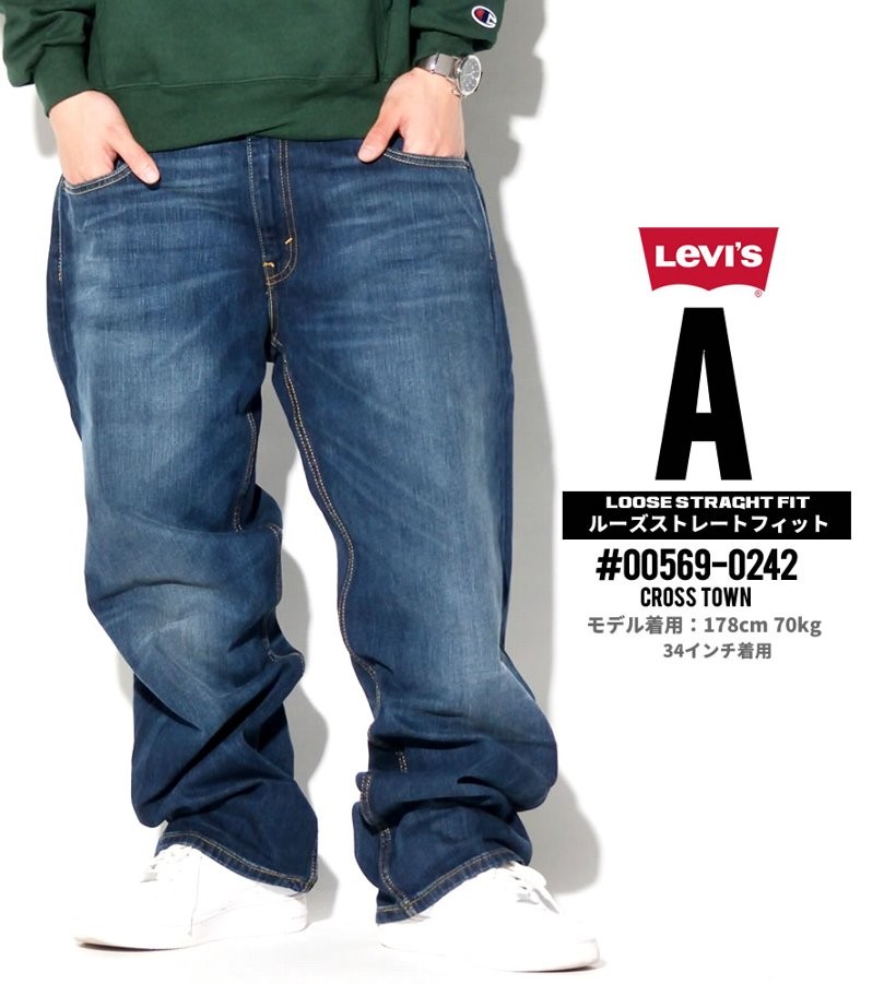 リーバイス 569 デニム ジーンズ LEVI'S LOOSE STRAIGHT デニムパンツ ルーズフィット ジップフライ
