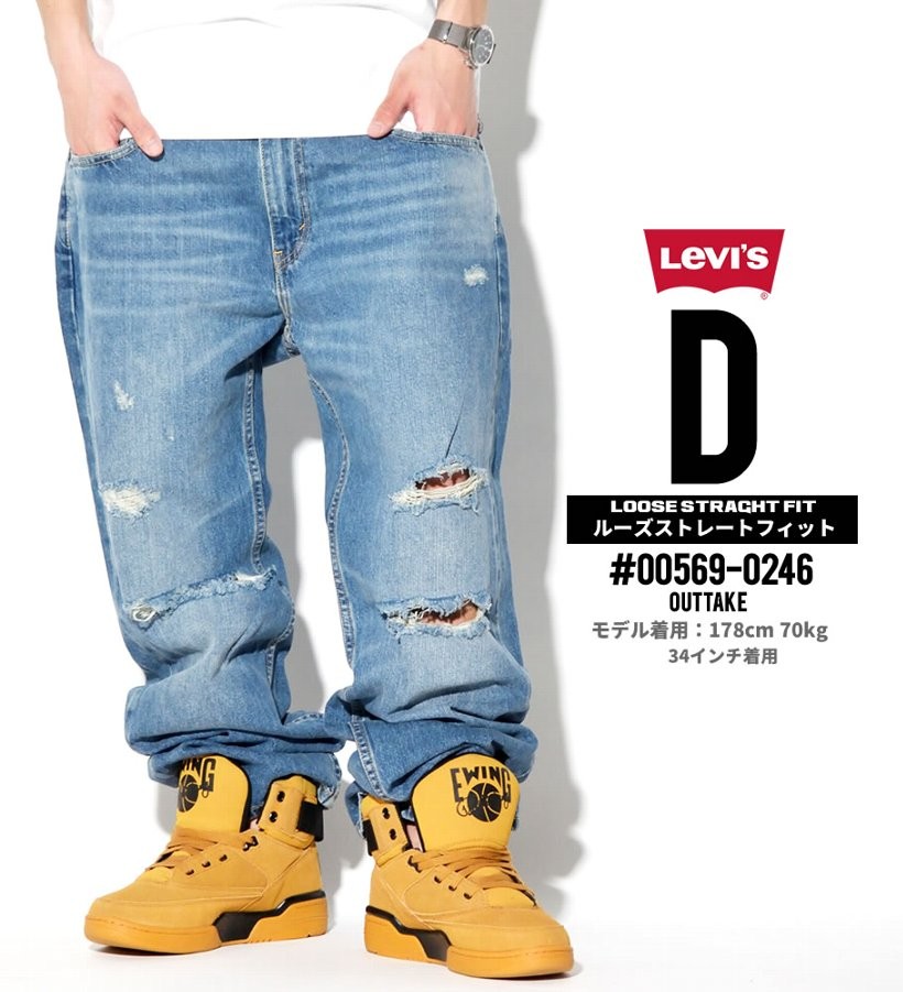 リーバイス 569 デニム ジーンズ LEVI'S LOOSE STRAIGHT デニムパンツ ルーズフィット ジップフライ