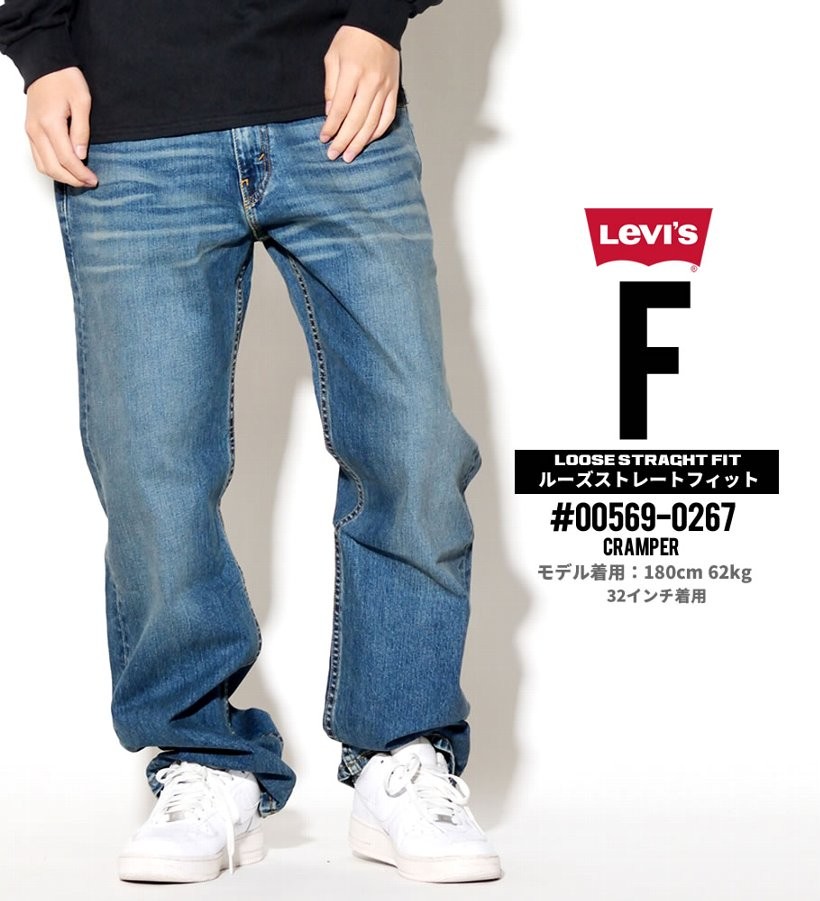 リーバイス 569 デニム ジーンズ LEVI'S LOOSE STRAIGHT デニムパンツ ルーズフィット ジップフライ