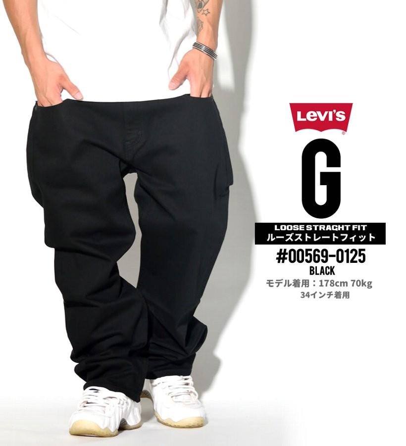 リーバイス 569 デニム ジーンズ LEVI'S LOOSE STRAIGHT デニムパンツ ルーズフィット ジップフライ