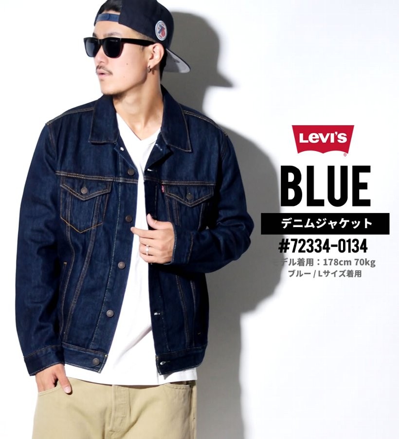 リーバイス デニムジャケット LEVI'S トラッカージャケット 72334 14.5oz デニム