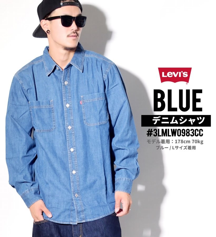 LEVI'S リーバイス デニムシャツ ワークシャツ Updated Classic Denim Workshirt