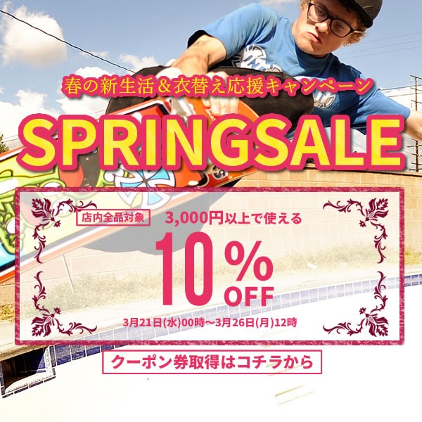 スプリングセール【全品10％OFFクーポン券】