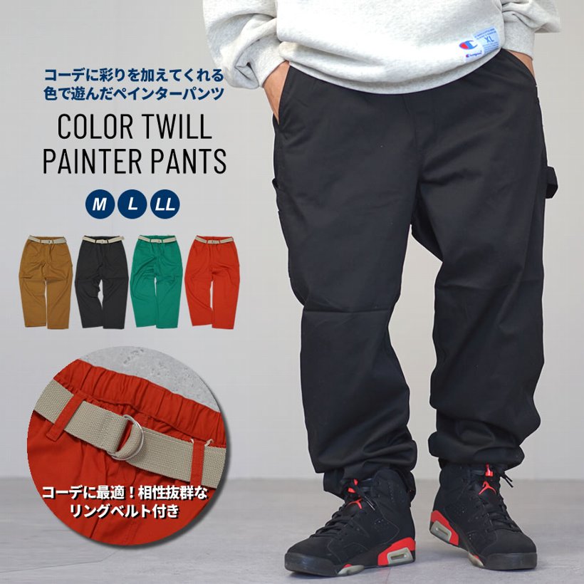 ワイドパンツ ペインター メンズ ベルト付き カラーパンツ