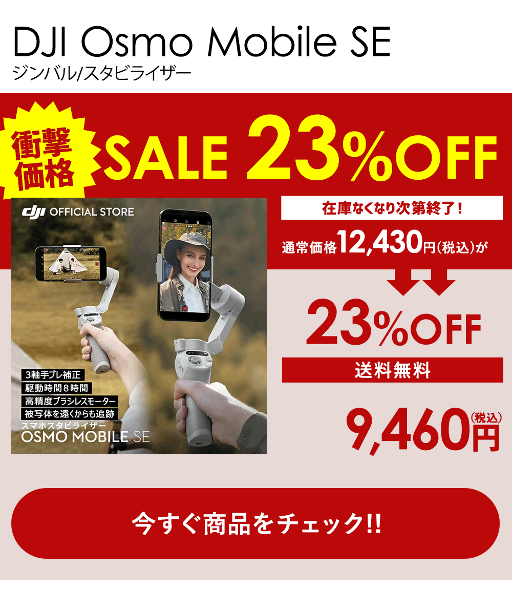 DJI公式ストア - Special Price｜Yahoo!ショッピング
