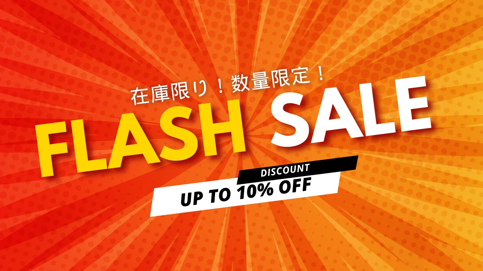 特価SALE会場