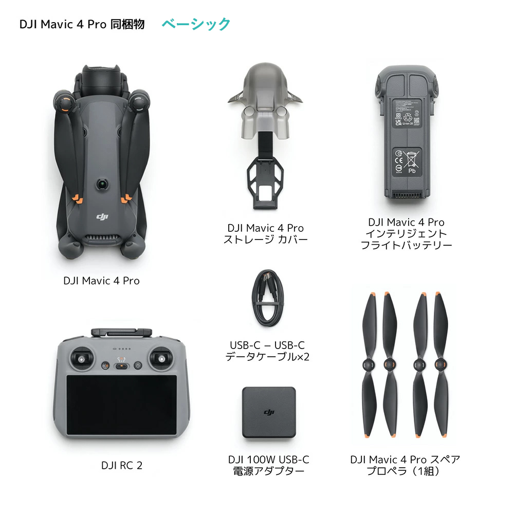 カメラドローン 新製品 DJI Mavic 4 Pro（DJI RC 2付属）＋1年保守 DJI Mavic 4 Pro Care Refresh 1年版 ケアリフレッシュ | DJI | 01