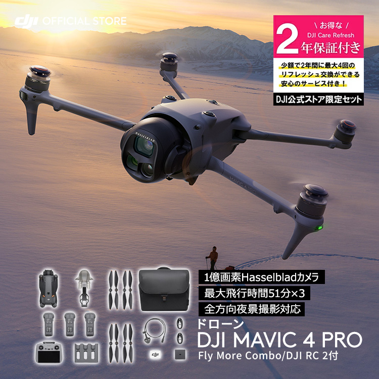 DJI Mavic More コンボ＋2年版 Care DJI カメラドローン 新製品 Mavic 4 Pro Fly Moreコンボ（DJI RC