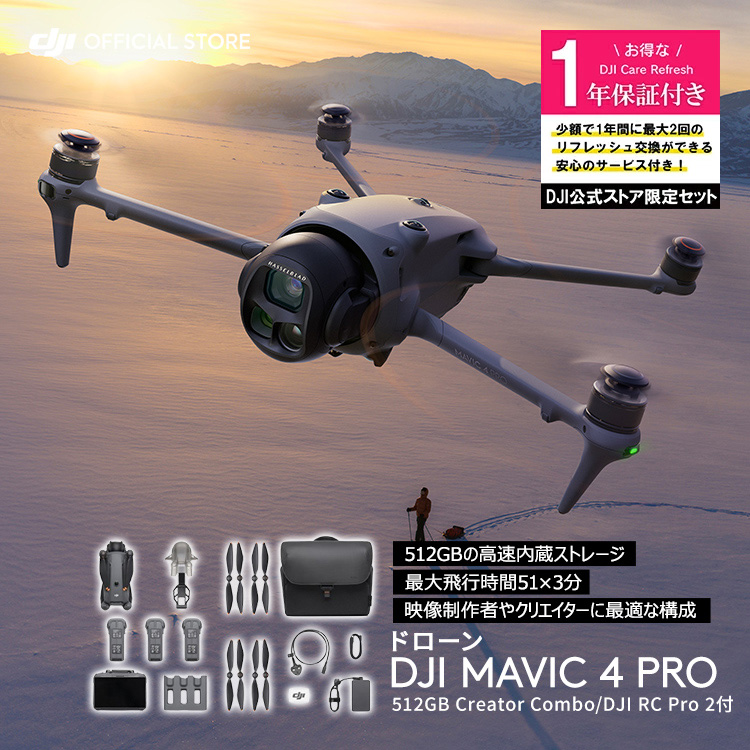 DJI カメラドローン 新製品 Mavic 4 Pro 512GB クリエイター