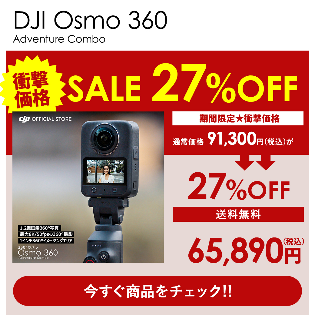 DJI公式ストア - Special Price｜Yahoo!ショッピング