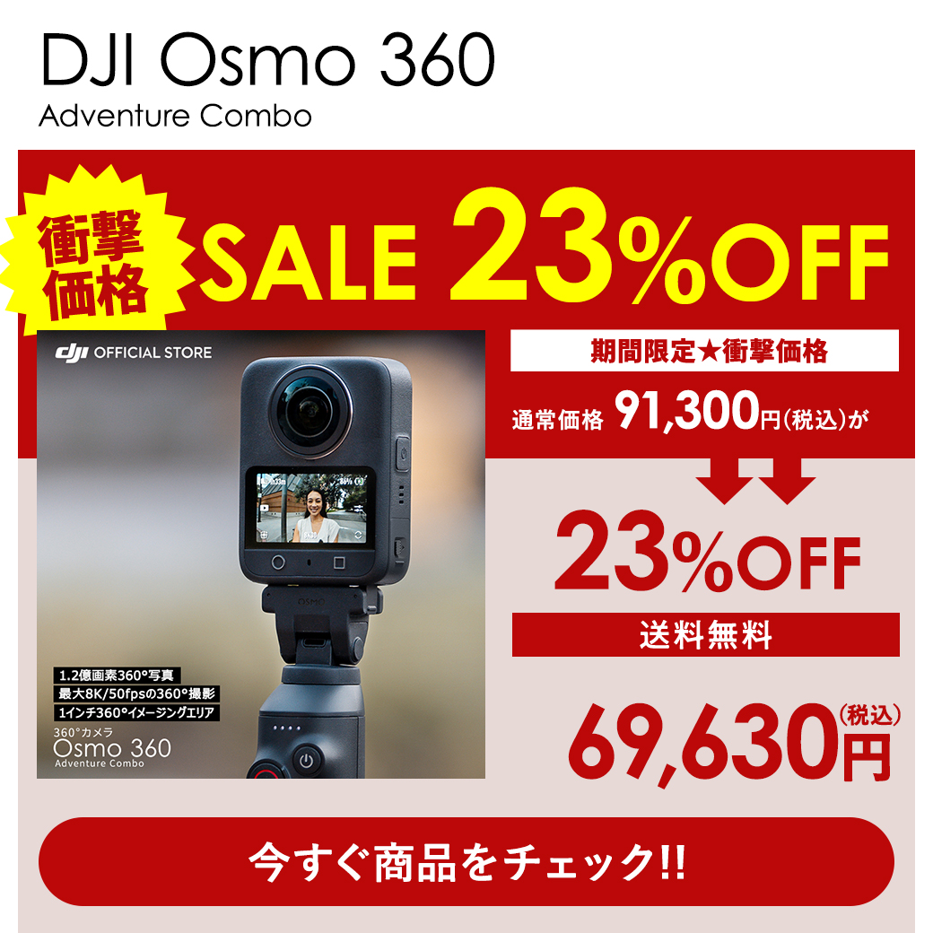 DJI公式ストア - Special Price｜Yahoo!ショッピング