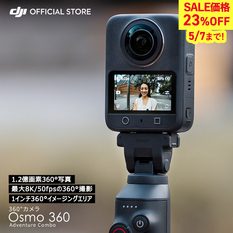 DJI OSMO360 アドベンチャーコンボ +おまけ付き 美品 DJI 360度カメラ アクションカメラ ウェアラブルカメラ DJI Osmo 360