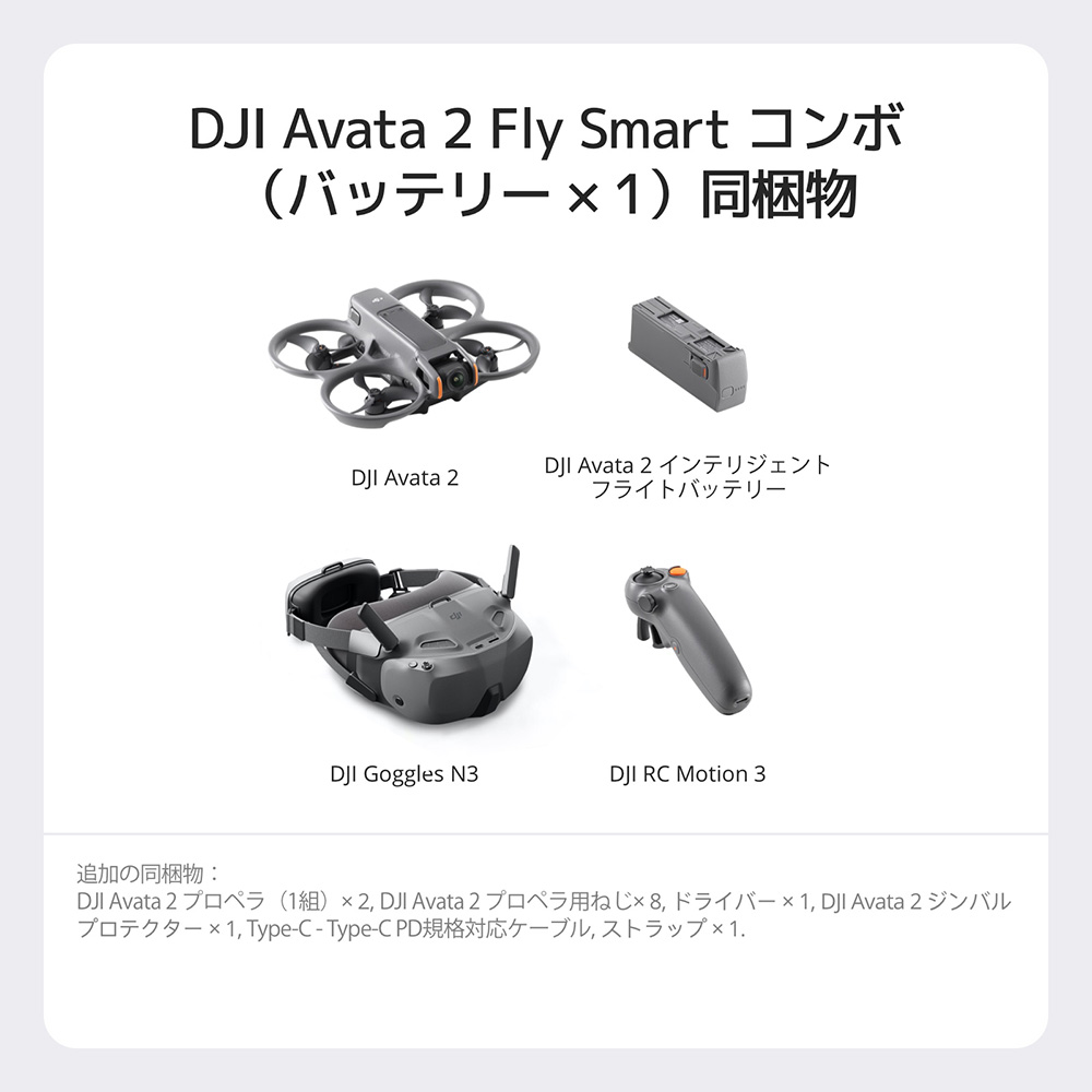 DJI アバター2用 バッテリーセット DJI Avata 2 Fly More コンボ