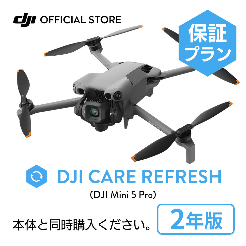 2�N�ێ� DJI Mini 5 Pro DJI Care Refresh 2�N�� �P�A���t���b�V�� ��s�����ۏ� ���S ���� �ۏ؃v���� �����ۏ� Care Refresh Mini 5 Pro