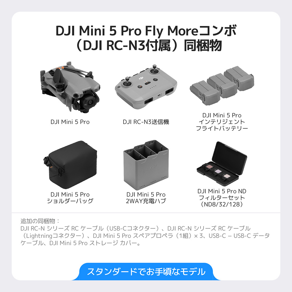 DJI カメラドローン DJI Mini 5 Pro Fly More Combo（DJI RC-N3）＋2年 