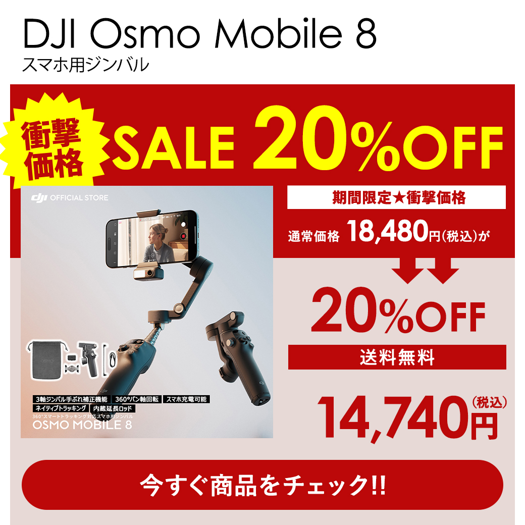 OSMO MOBILE「最終値下げ」 DJI公式ストア - Special Price｜Yahoo!ショッピング