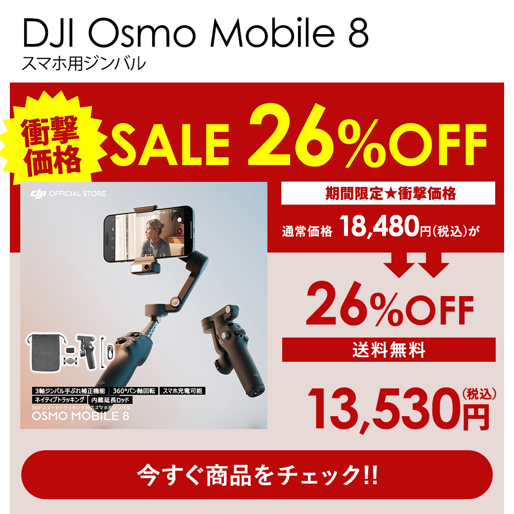 DJI公式ストア - Special Price｜Yahoo!ショッピング