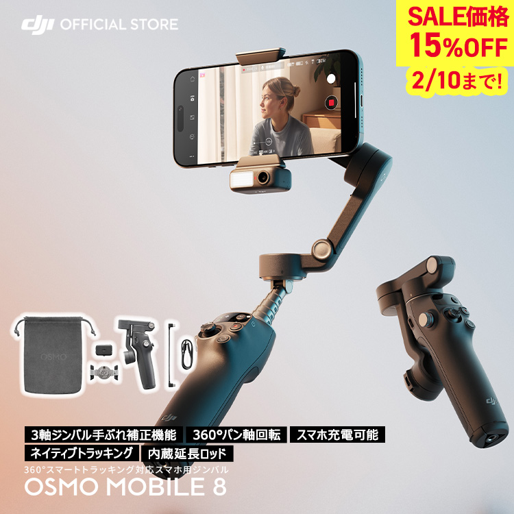 DJI ジンバル 新製品 DJI Osmo Mobile 8 OM8 ジンバル スタビライザー