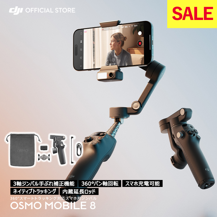 dji OSMO mobile  スマホ用 ジンバル DJI ジンバル DJI Osmo Mobile 8 アドバンストトラッキングコンボ OM8